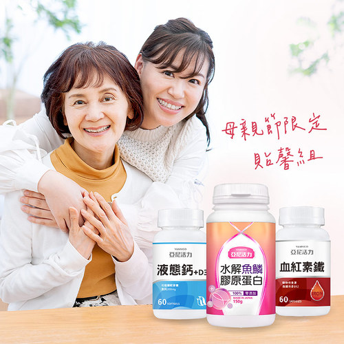 【貼馨組】膠原蛋白+血紅素鐵+液態鈣