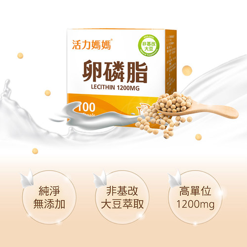 活力媽媽卵磷脂膠囊《孕婦哺乳推薦》高單位非基改