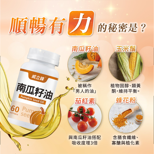 南瓜籽油+茄紅素膠囊食品