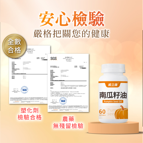 南瓜籽油EFLA®940+茄紅素膠囊食品