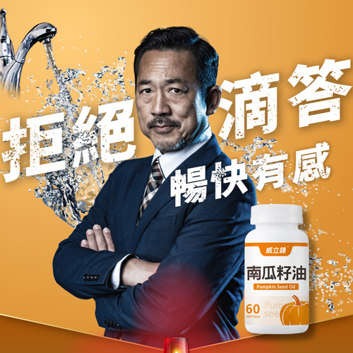 南瓜籽油+茄紅素膠囊食品
