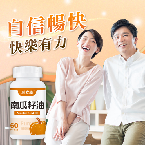 南瓜籽油+茄紅素膠囊食品