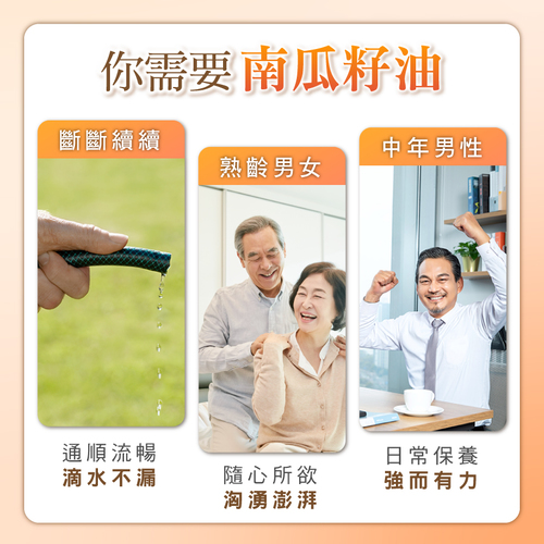 南瓜籽油+茄紅素膠囊食品