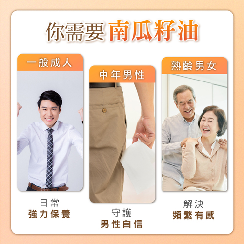 南瓜籽油+茄紅素膠囊食品