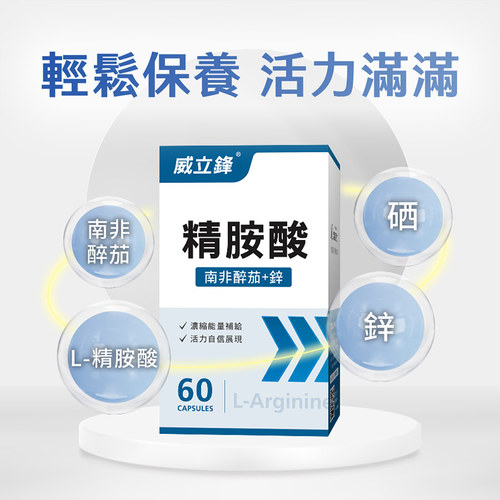 【精瑪獎限定組】威立鋒瑪卡+精胺酸+倍韻Q10