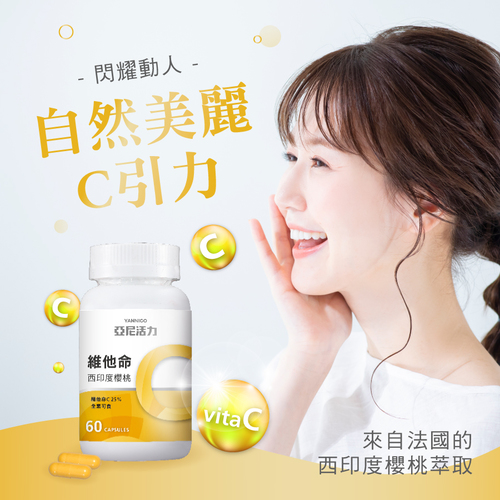 西印度櫻桃維他命C膠囊食品