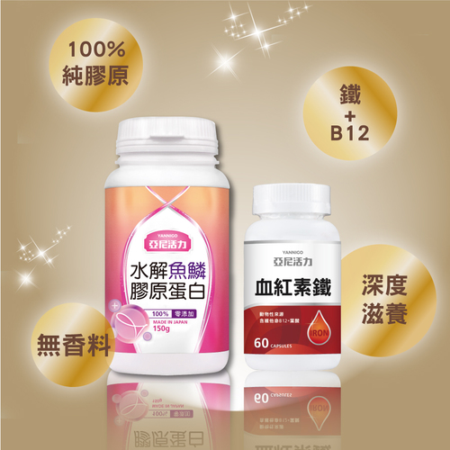 【產後法倍多】血紅素鐵＋亞尼活力膠原蛋白