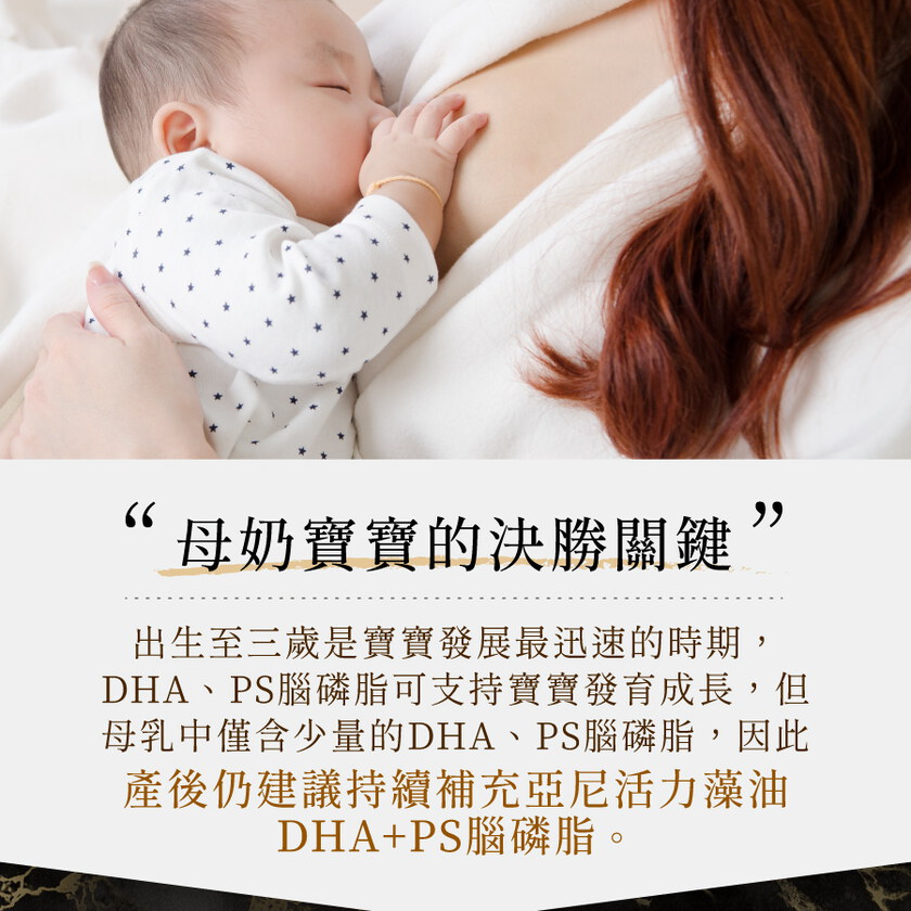 【孕婦DHA】植物藻油DHA+PS黃金雙配方-TG型藻油推薦