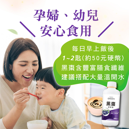 黑棗精華露(100%加州梅)-孕婦黑棗汁推薦｜高纖營養順暢補給