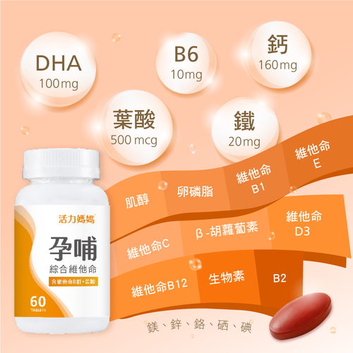 孕哺綜合維他命-懷孕葉酸｜孕婦保健食品
