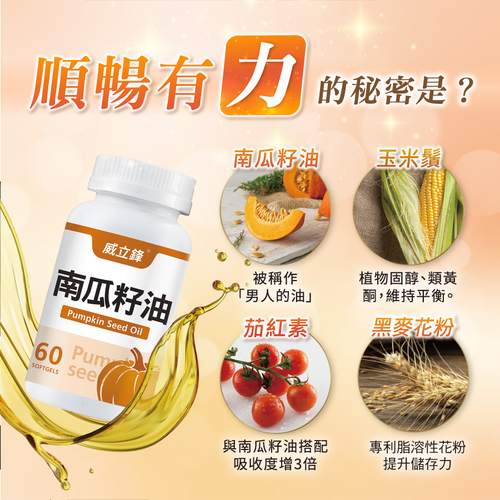 南瓜籽油+茄紅素膠囊食品