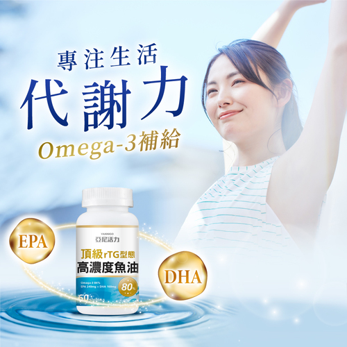 rTG型態80%頂級高濃度魚油