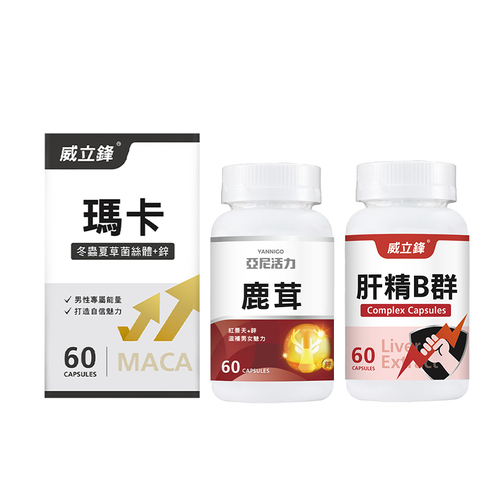 【男子漢套餐】威立鋒瑪卡+鹿茸+沛康B群