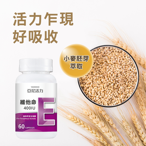 維他命E 400 IU素食膠囊食品