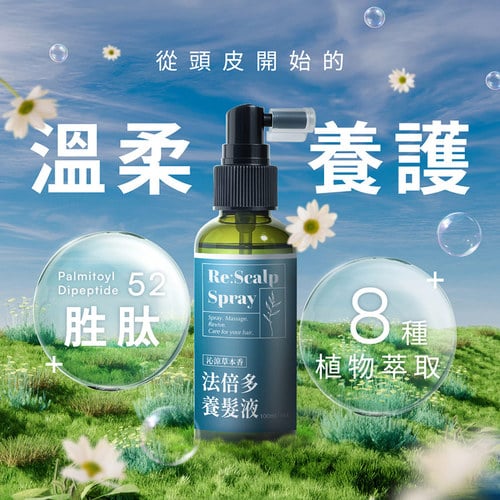 法倍多養髮液