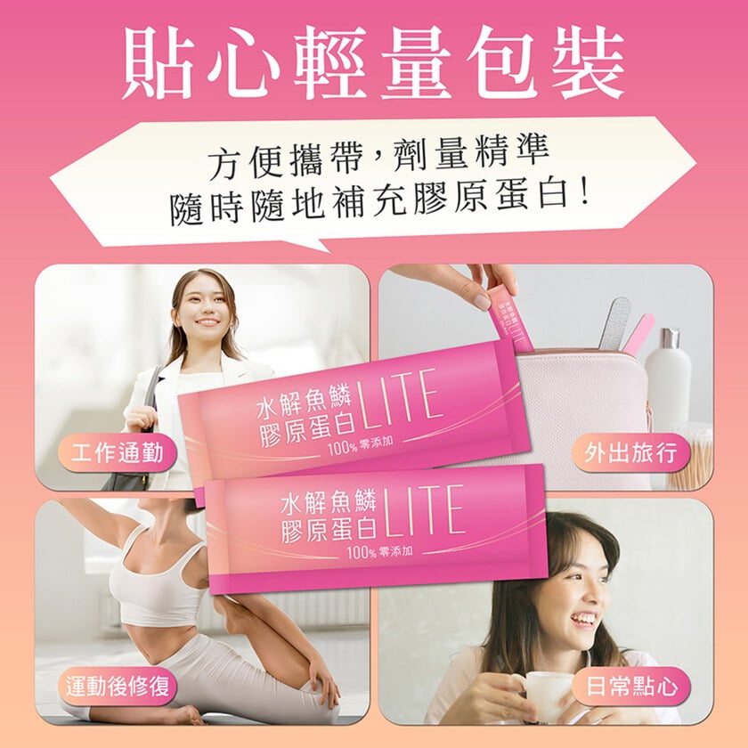 加購-鱗膠原蛋白粉輕量包