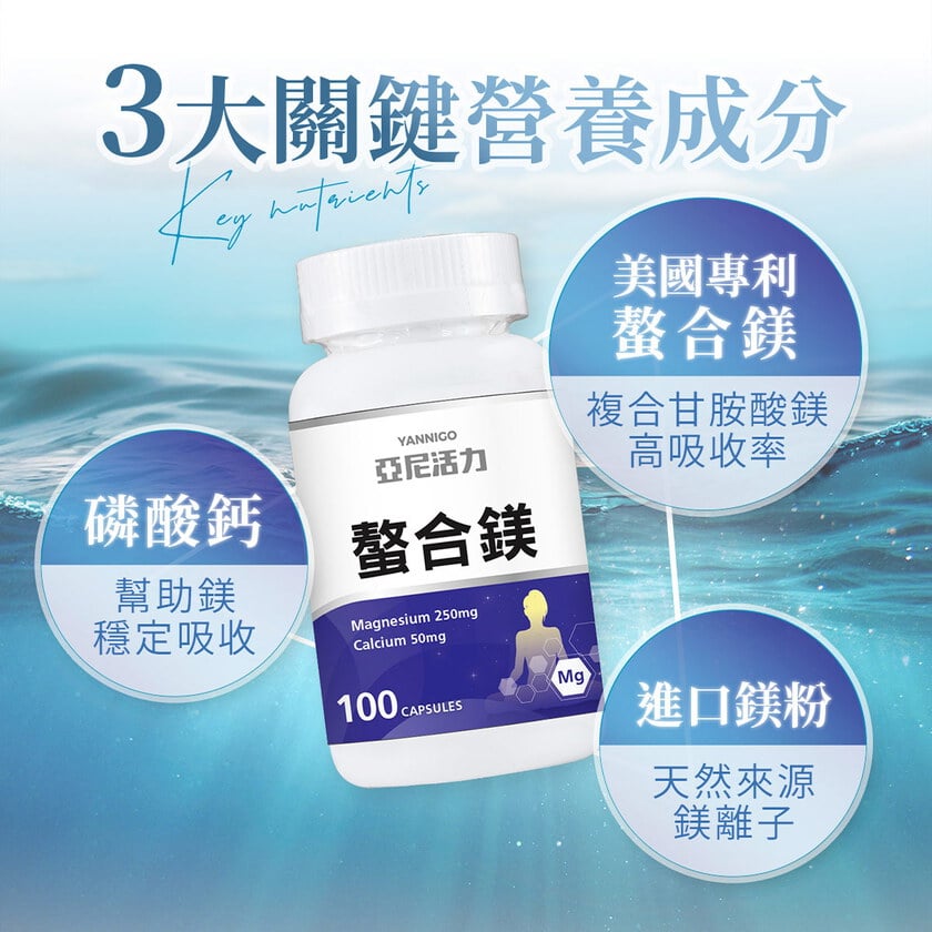 螯合鎂 (甘胺酸鎂)