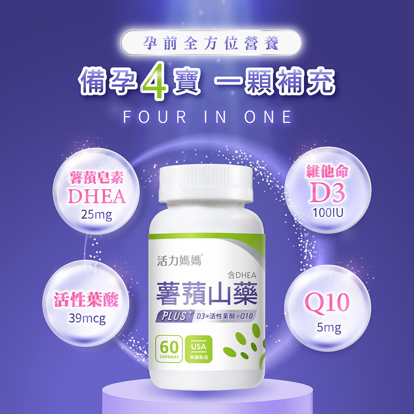 倍韻薯蕷山藥PLUS (複方葉酸+Q10+D3)