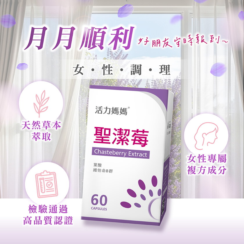 倍韻聖潔莓複方膠囊食品