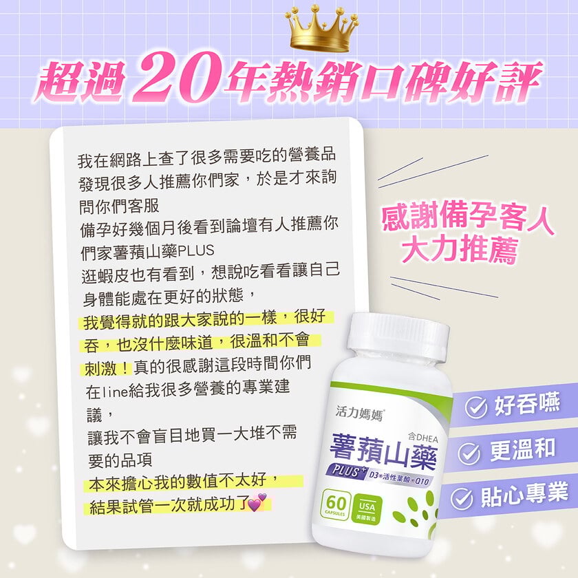 倍韻薯蕷山藥PLUS (複方葉酸+Q10+D3)