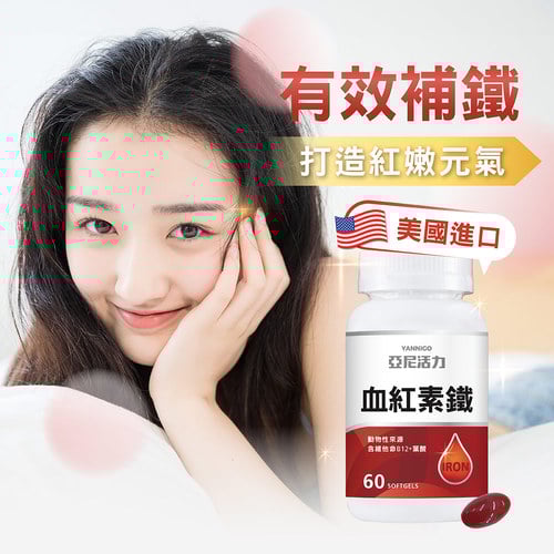 血紅素鐵＋B12膠囊食品(含葉酸)