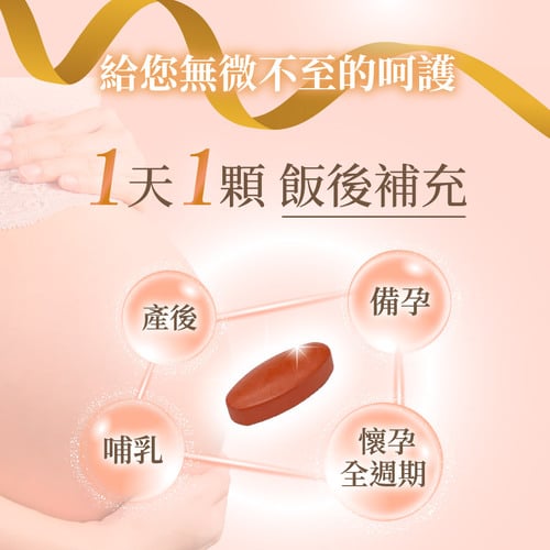 孕哺綜合維他命《懷孕葉酸推薦》孕婦保健食品