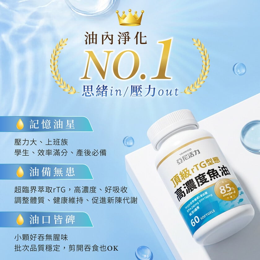 rTG型態頂級高濃度魚油