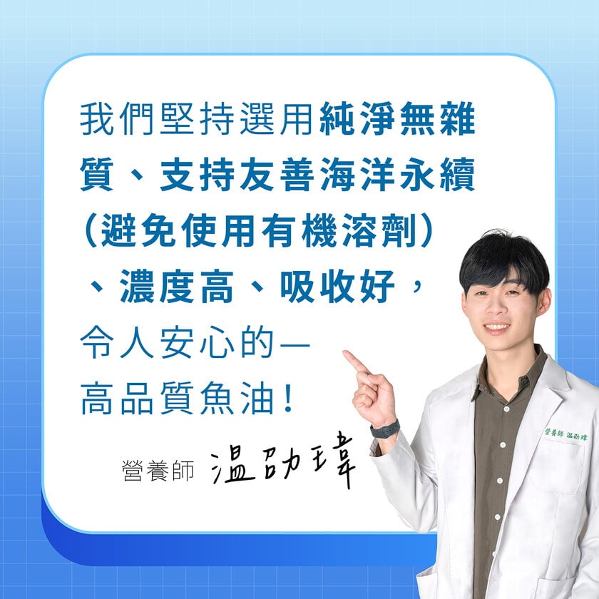 rTG型態頂級高濃度魚油