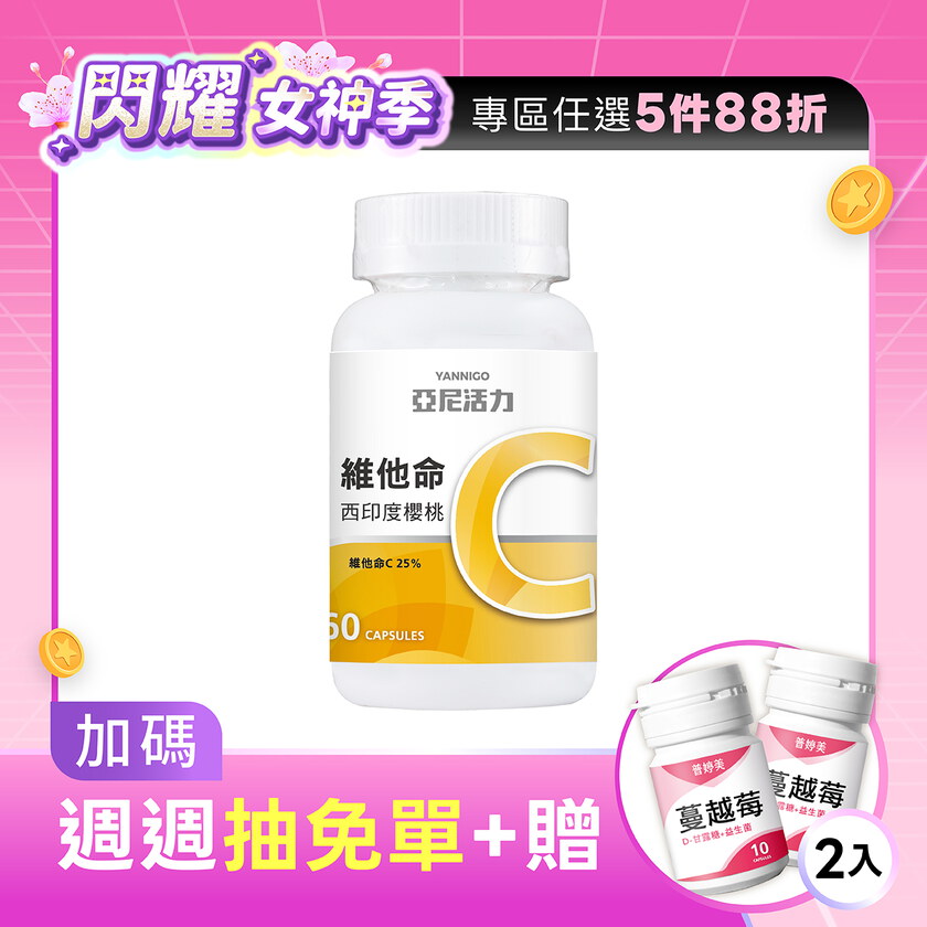 西印度櫻桃維他命C