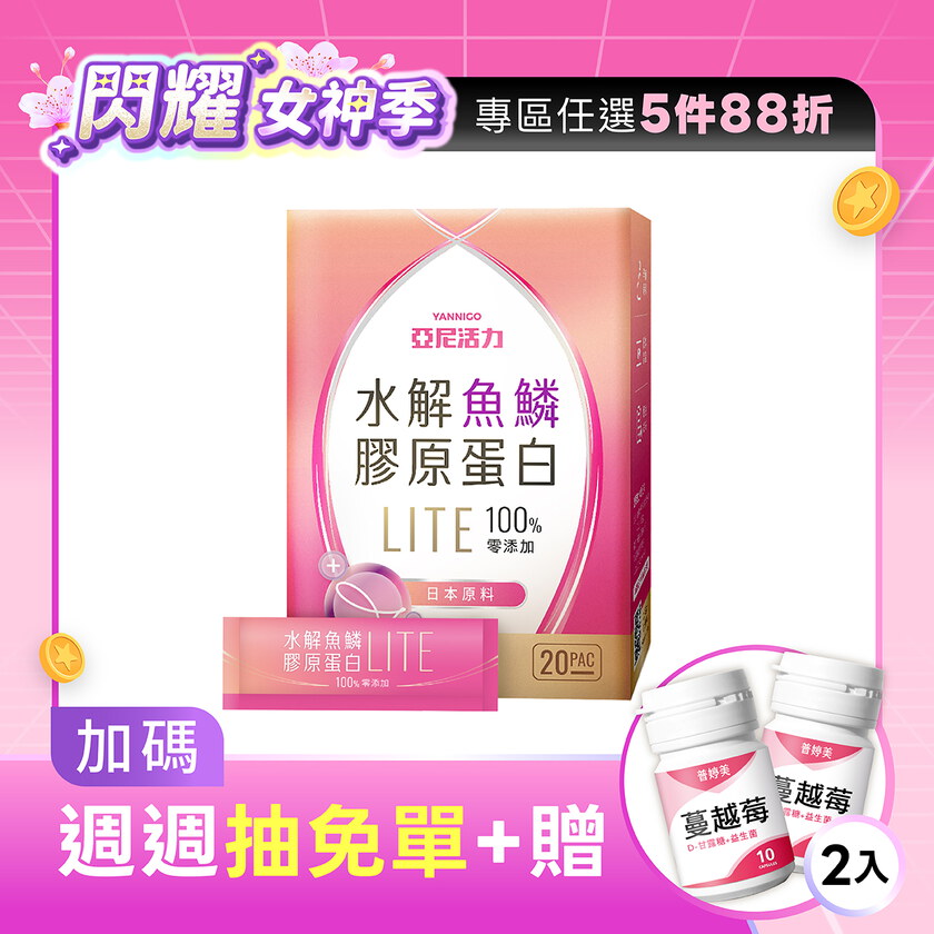 日本水解魚鱗膠原蛋白粉 輕量包