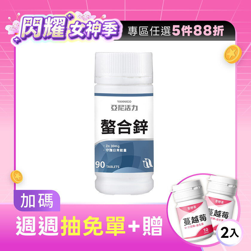 甘胺酸螯合鋅錠