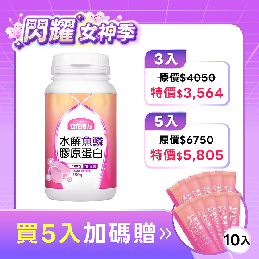 日本水解魚鱗膠原蛋白粉