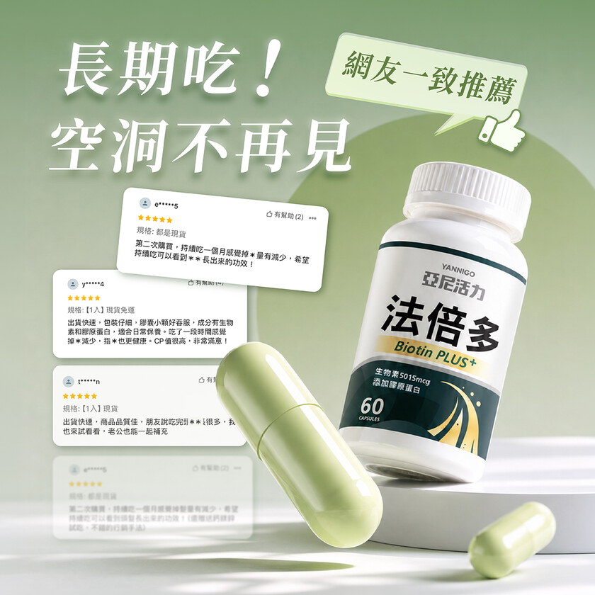 法倍多 (生物素+膠原蛋白)