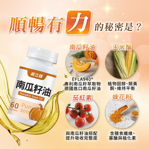 南瓜籽油+茄紅素膠囊食品