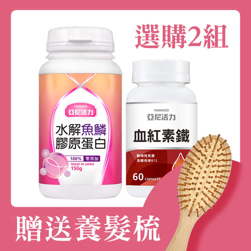 【產後法倍多】血紅素鐵＋亞尼活力膠原蛋白