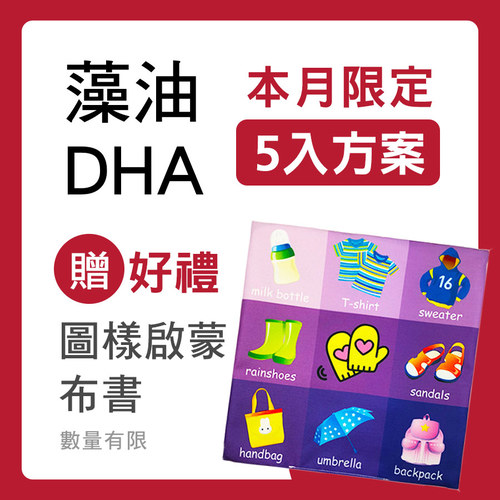 藻油DHA膠囊食品-孕婦DHA推薦