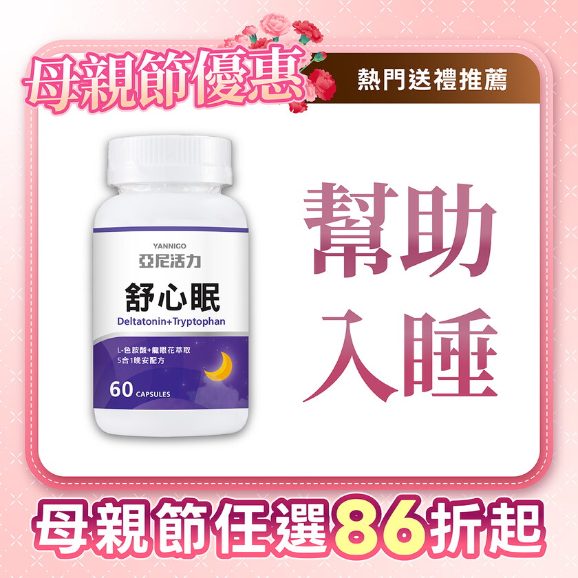 舒心眠 (GABA+色胺酸）