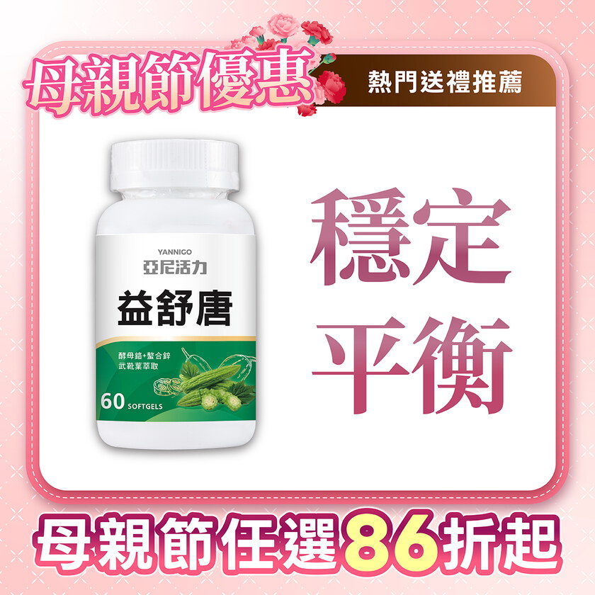 益舒唐苦瓜複方