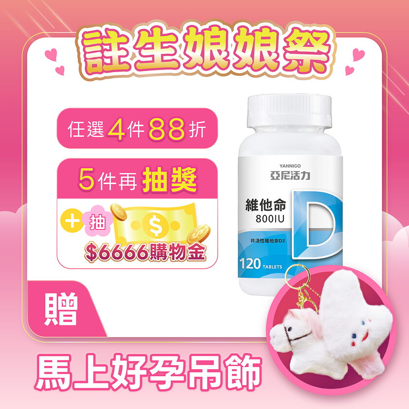 非活性維他命D3 800IU錠