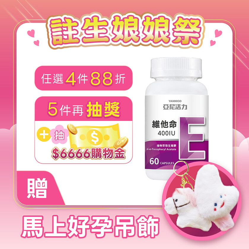 維他命E 400 IU素食膠囊食品