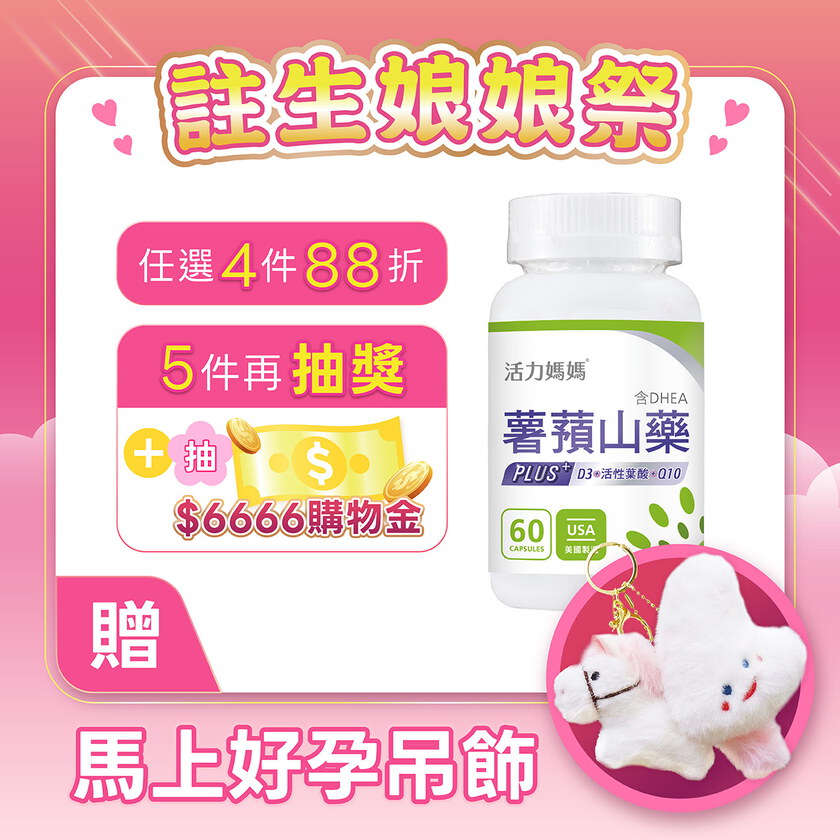 倍韻薯蕷山藥PLUS (山藥萃取薯蕷皂素)