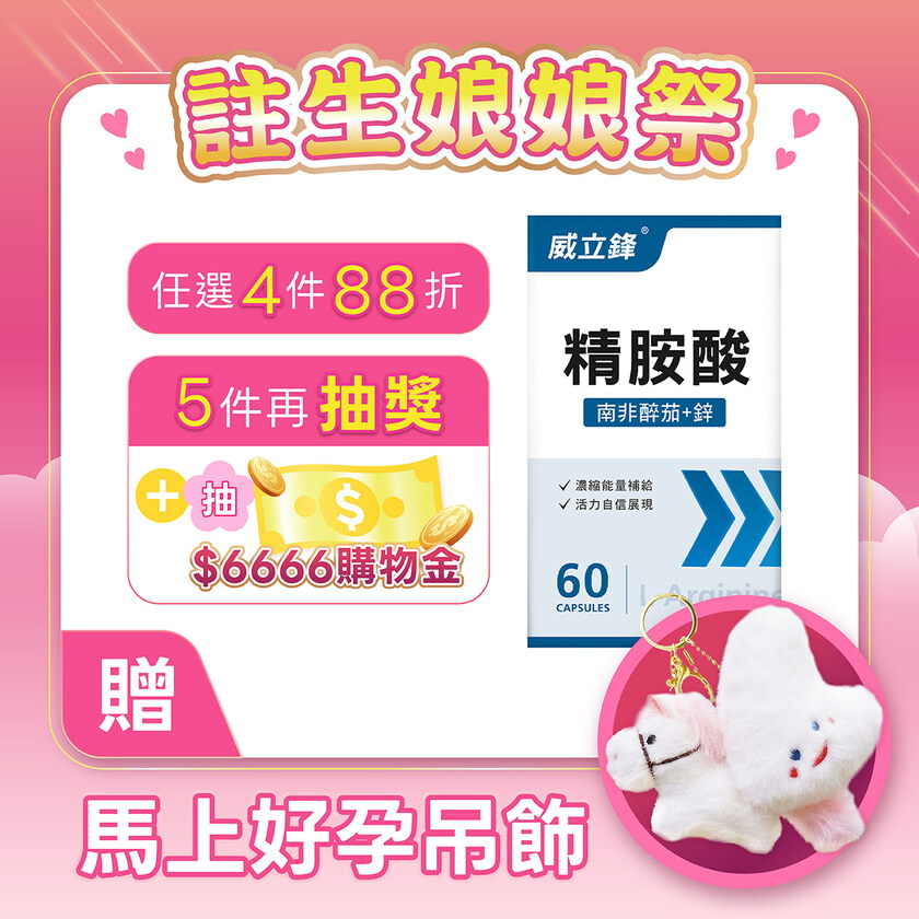 活力精胺酸膠囊食品（L-左旋精胺酸+鋅）