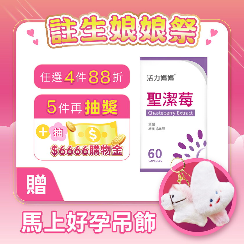 倍韻聖潔莓複方膠囊食品