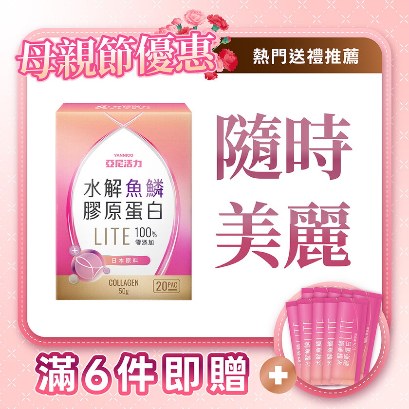 日本水解魚鱗膠原蛋白粉 輕量包