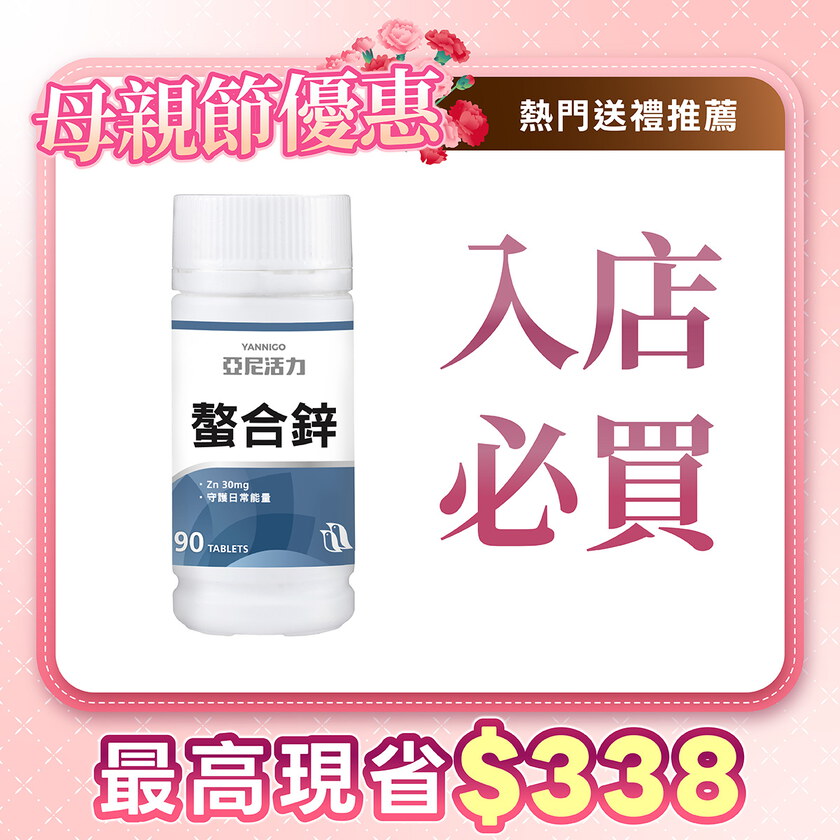 甘胺酸螯合鋅錠