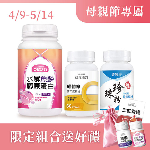 【寵愛女人組】膠原蛋白+維他命C+珍珠粉