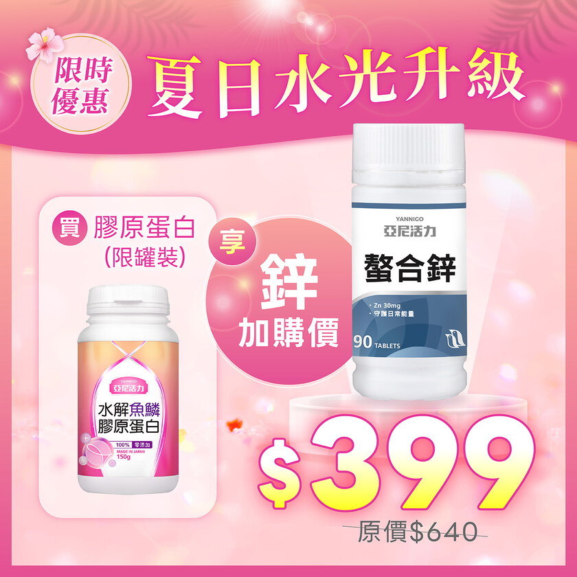 甘胺酸螯合鋅錠