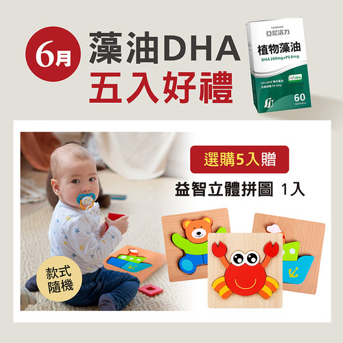 【全新升級】藻油DHA膠囊食品-孕哺DHA推薦