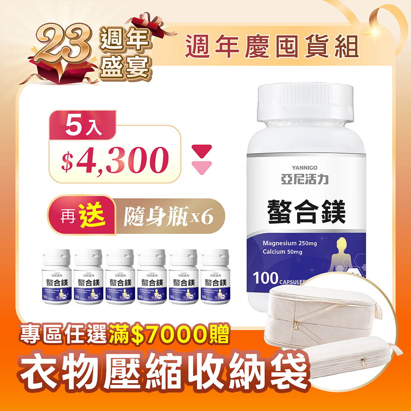 螯合鎂 (甘胺酸鎂)