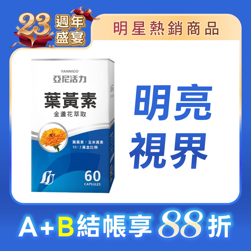 專利金盞花葉黃素